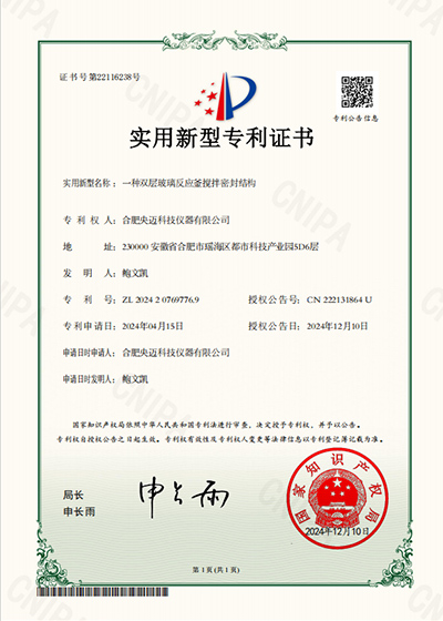 Patent Certificate of Stirring Seal Structure for Jacketed Glass Reactor