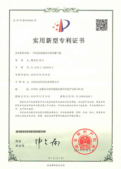 Patent Certificate of Sparger Plate for Jacketed Glass Reactor