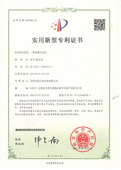 Patent Certificate of Distillation Glass Reactor